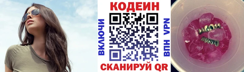 Кодеиновый сироп Lean Purple Drank  Новопавловск 